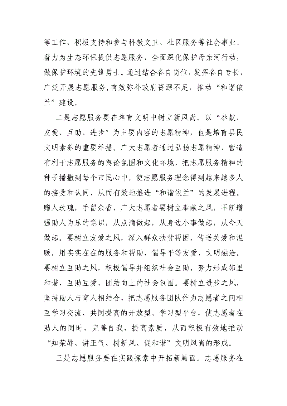 志愿者协会成立大会领导.doc_第4页