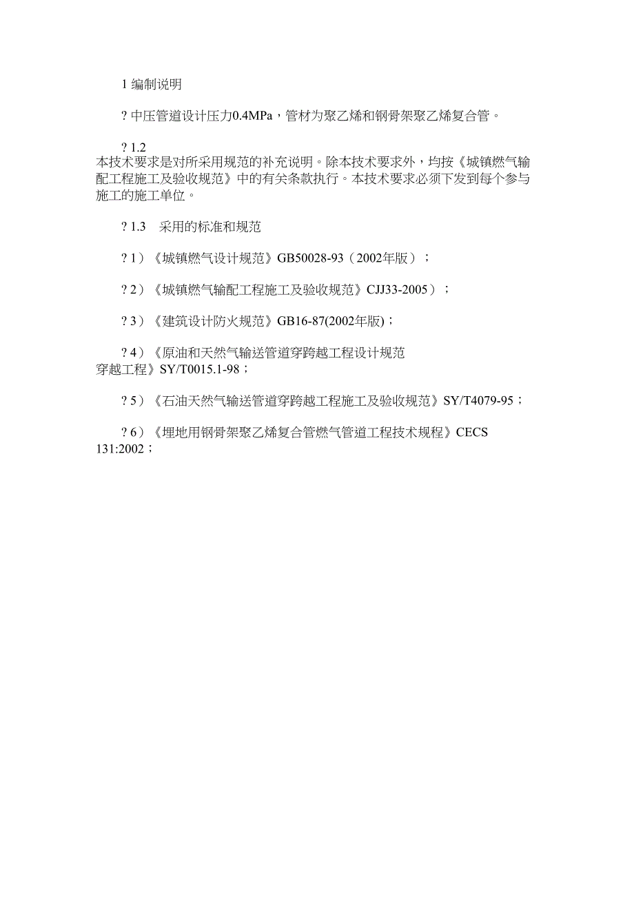 中压燃气管道施工技术要求_第1页