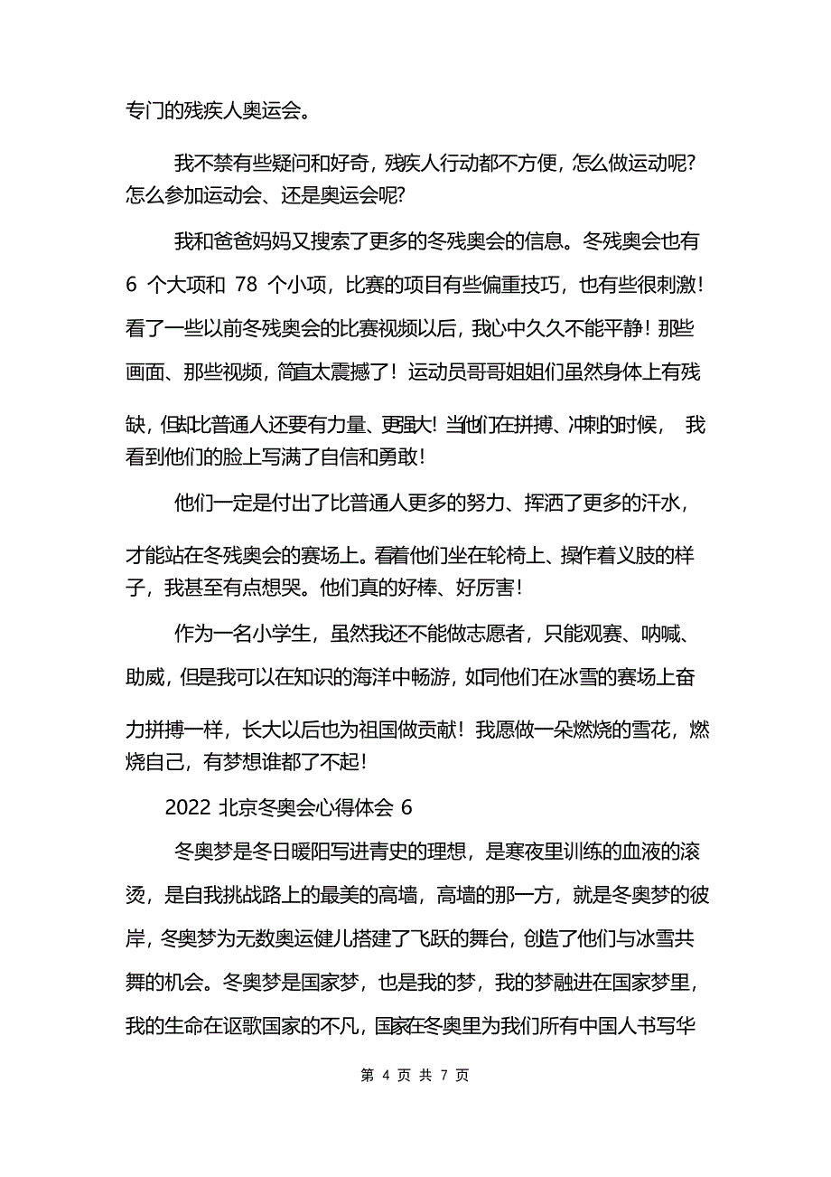 2022“双奥之城”北京冬奥会心得体会感悟大全8篇_第4页