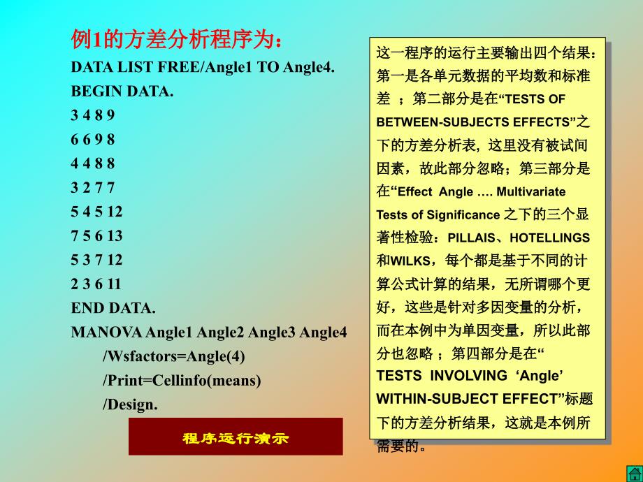 单因素重复实验设计方差分析(GL).ppt_第4页