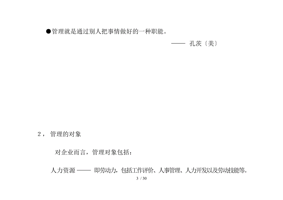 主管管理培训讲义doc29页_第3页