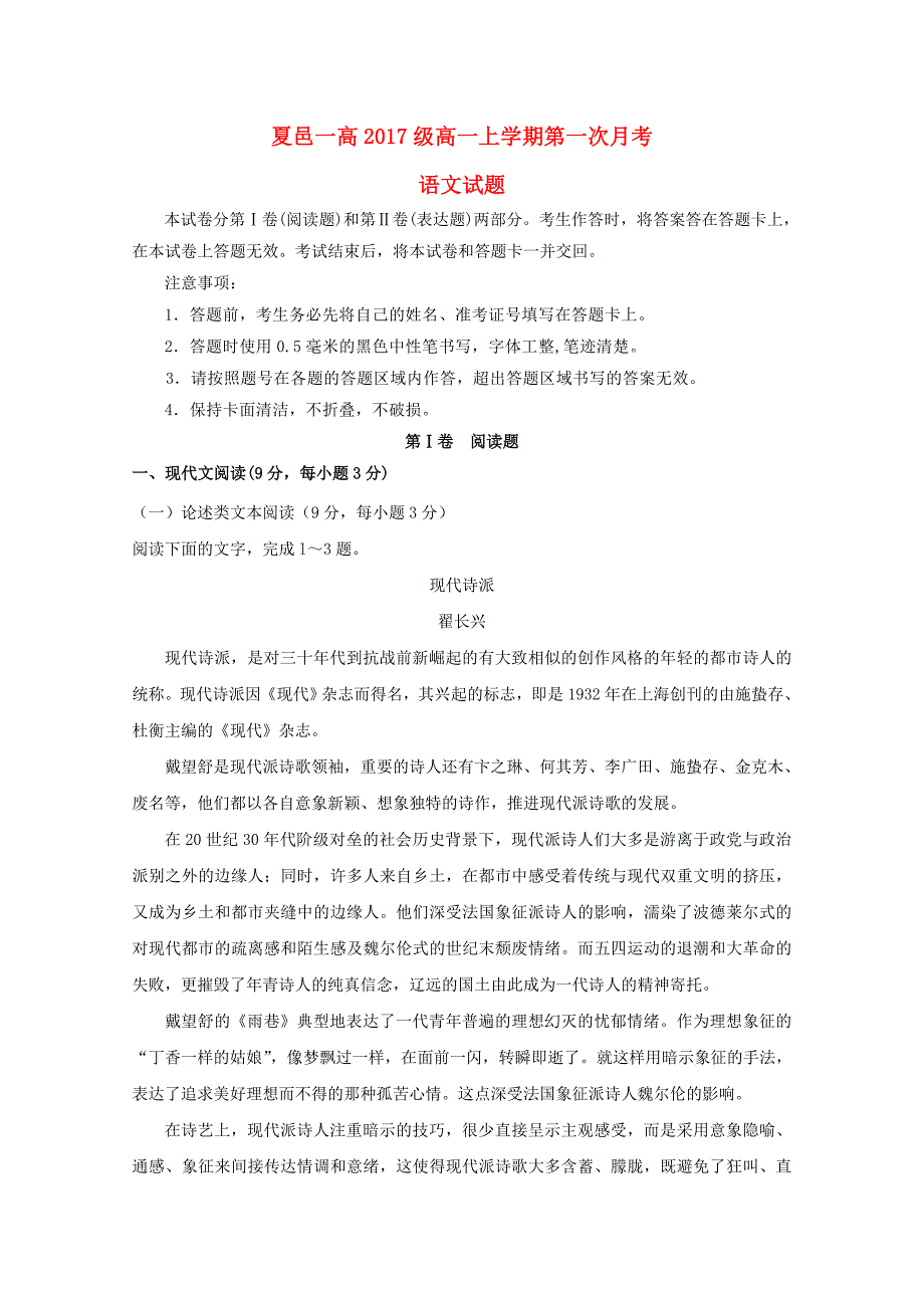 河南省商丘市夏邑县20172018学年高一语文上学期第一次月考试题_第1页