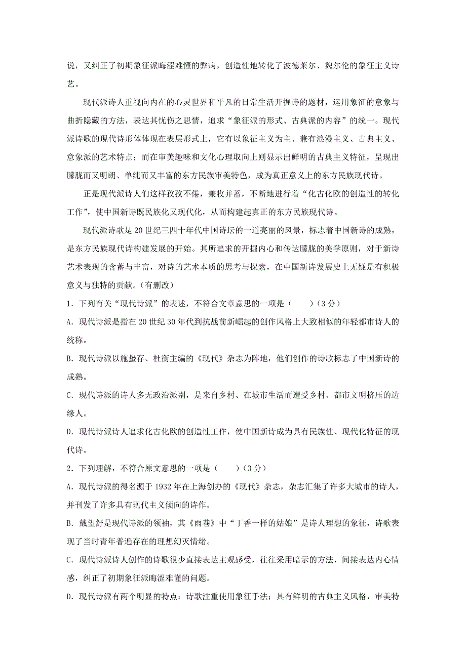 河南省商丘市夏邑县20172018学年高一语文上学期第一次月考试题_第2页