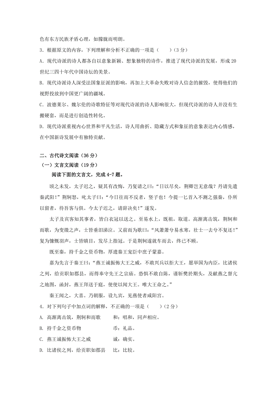 河南省商丘市夏邑县20172018学年高一语文上学期第一次月考试题_第3页