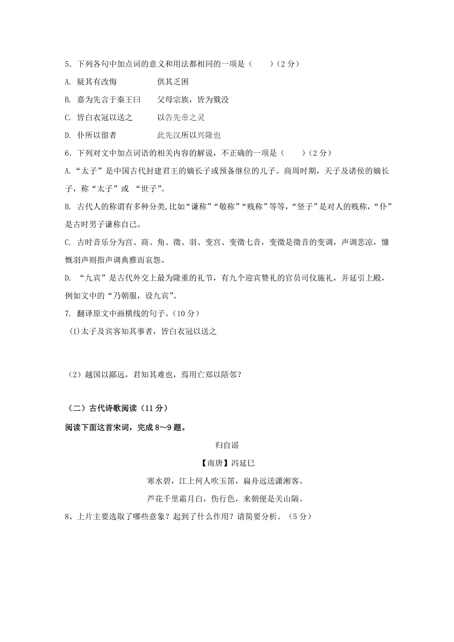 河南省商丘市夏邑县20172018学年高一语文上学期第一次月考试题_第4页