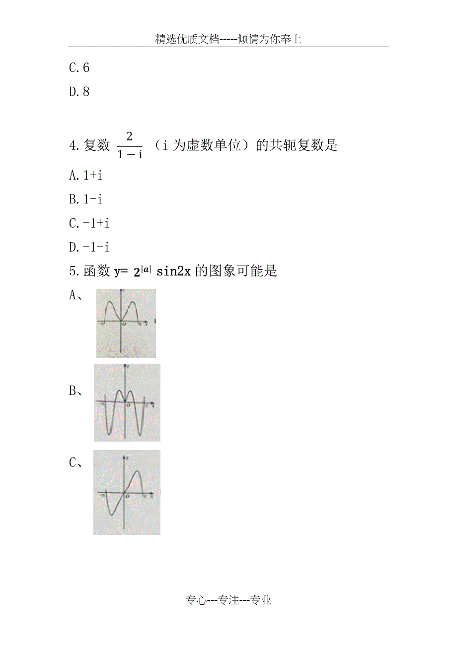 2018浙江数学高考真题(共8页)_第2页