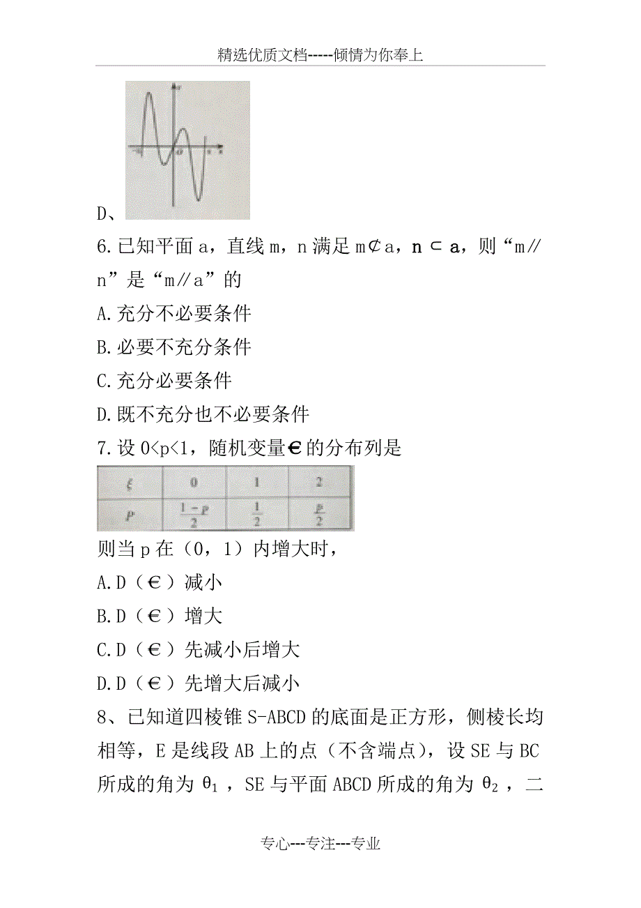 2018浙江数学高考真题(共8页)_第3页