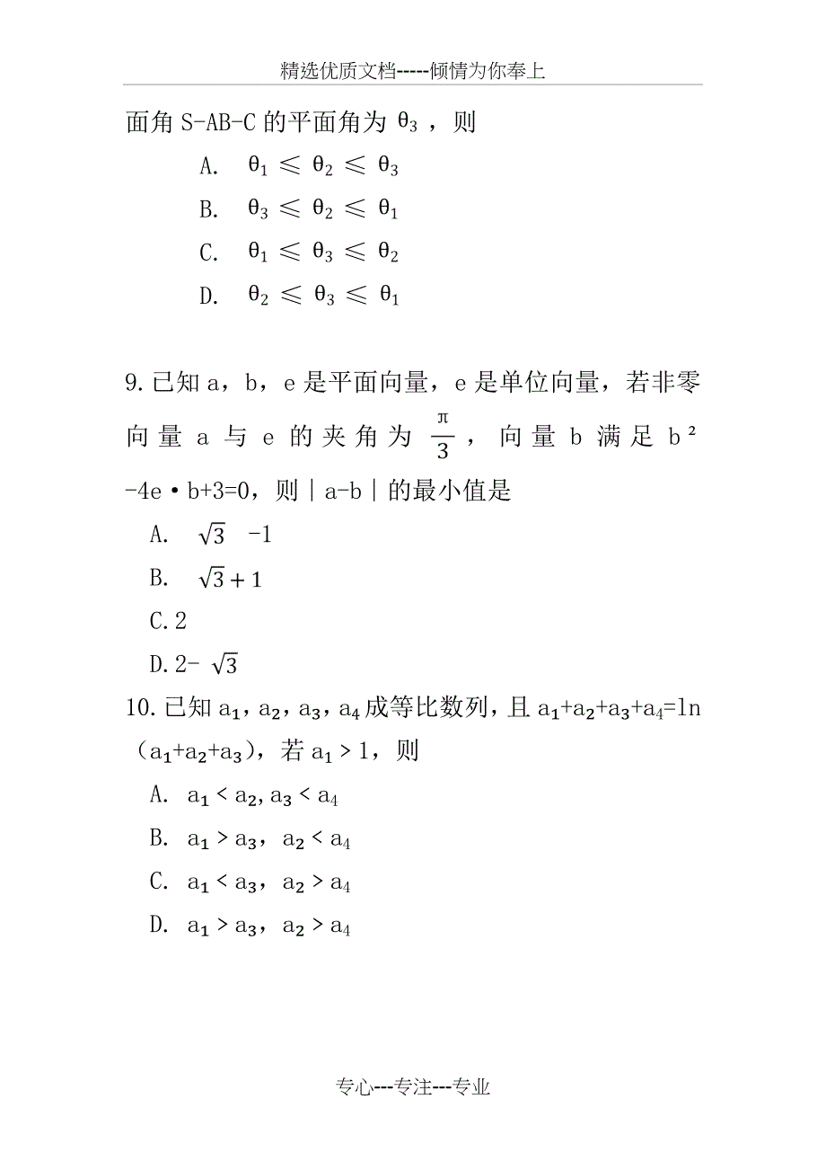 2018浙江数学高考真题(共8页)_第4页