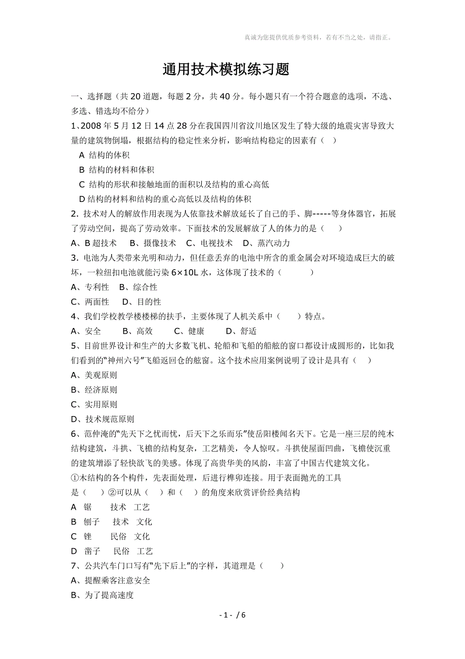 通用技术综合练习题之二_第1页