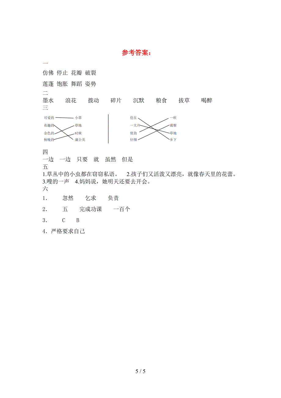 新版人教版三年级语文下册三单元精编试卷.doc_第5页