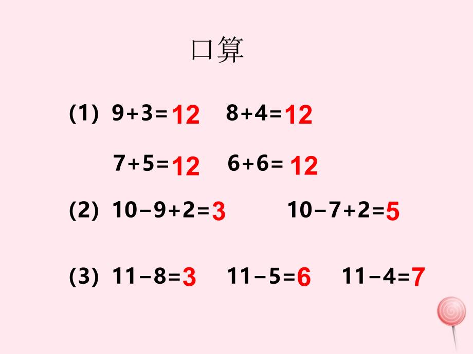 一年级数学上册第六单元第3课时1213减几课件西师大版_第2页