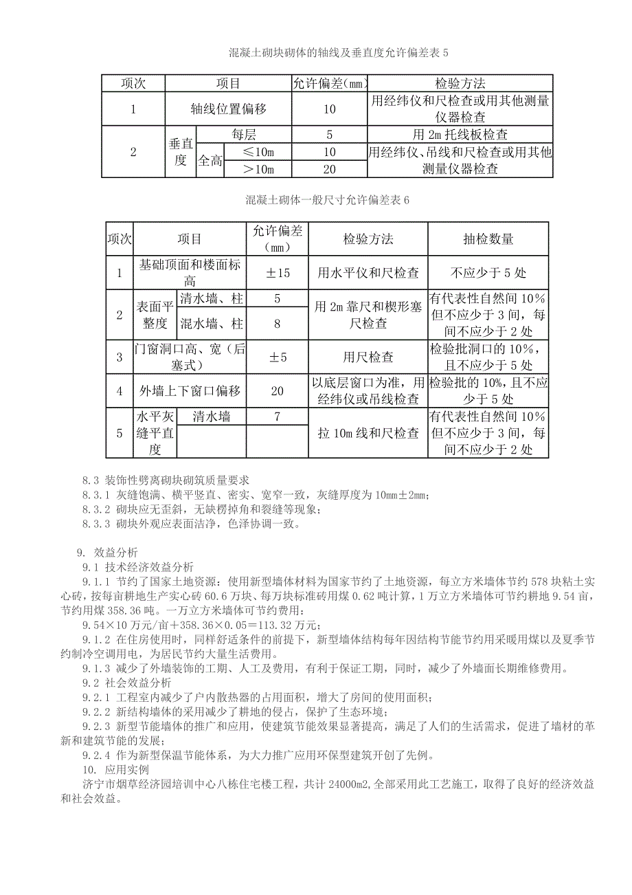 夹芯保温复合墙体施工工法.doc_第4页