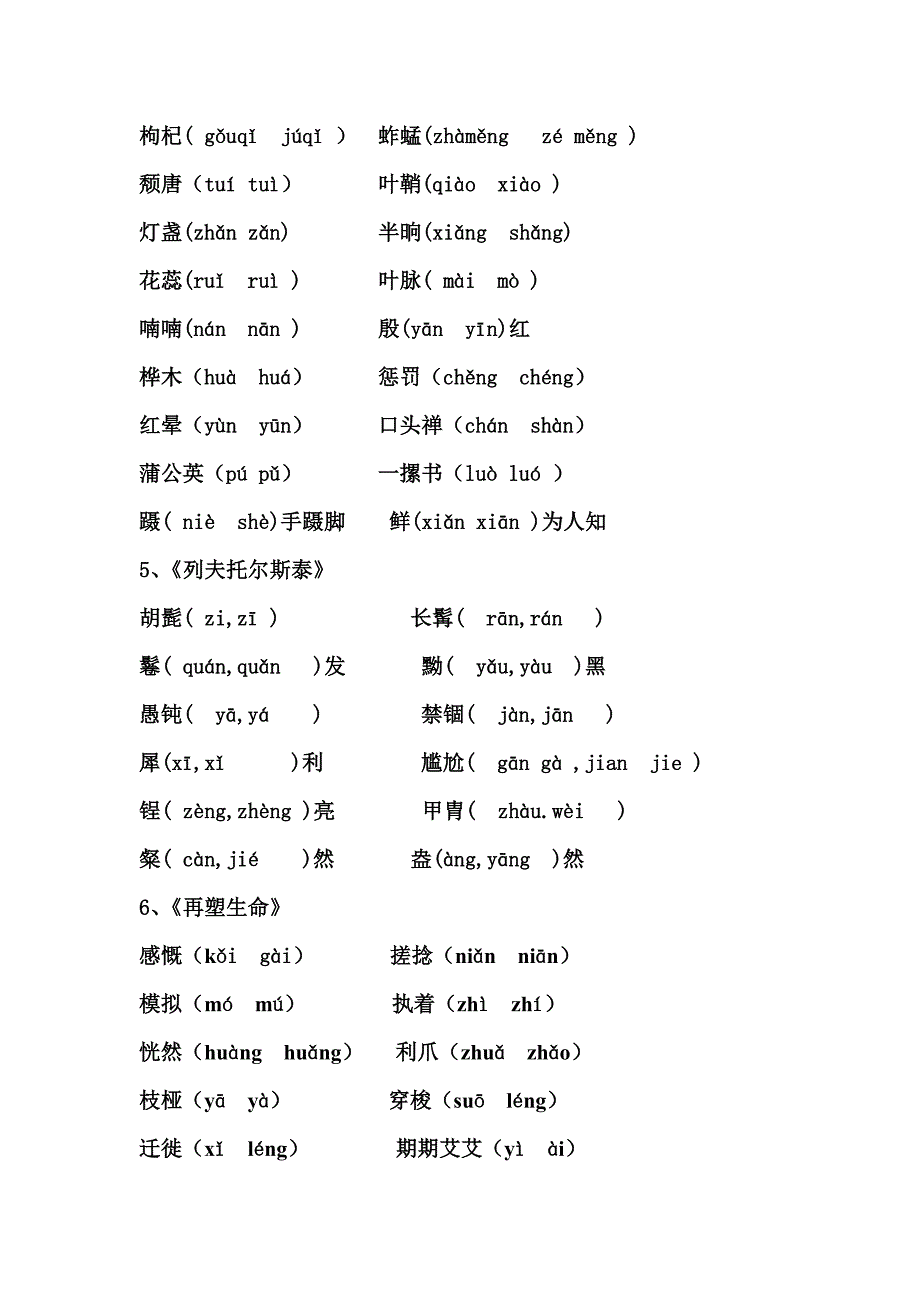 八年级第一二单元为加点字选择正确读音_第2页