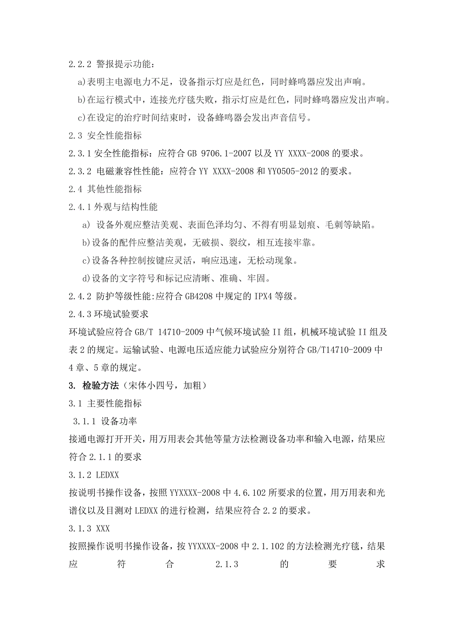 有源治疗设备产品技术要求doc_第3页