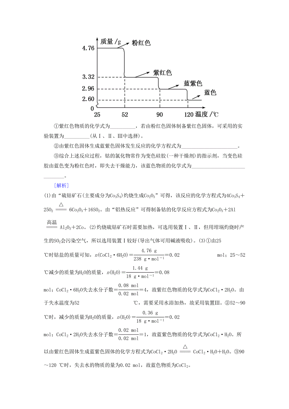 2019届高考化学复习第13讲化学实验方案设计与评价专题跟踪训练(DOC 10页)_第3页