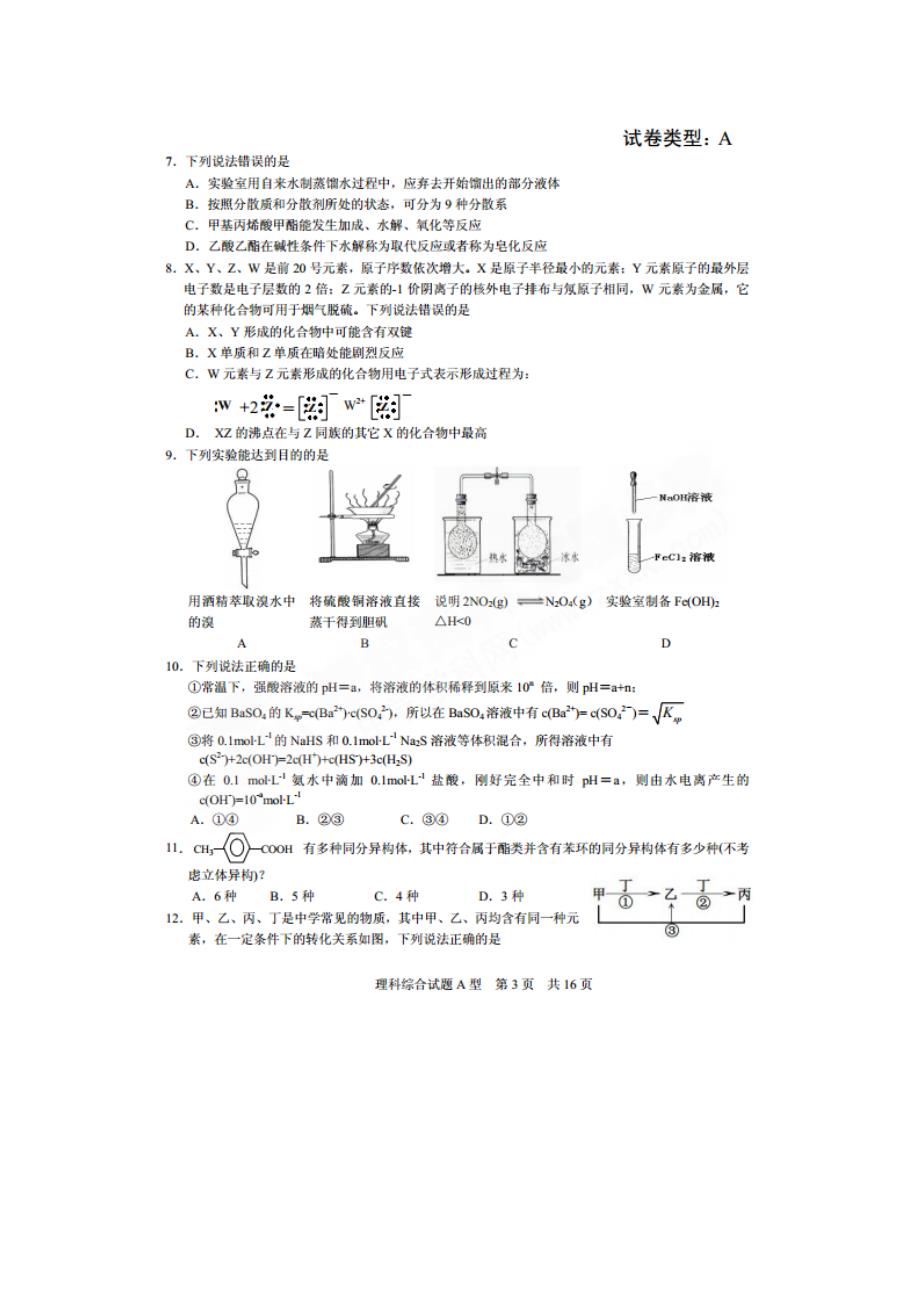 湖北省八校第二次联考理综.doc_第3页