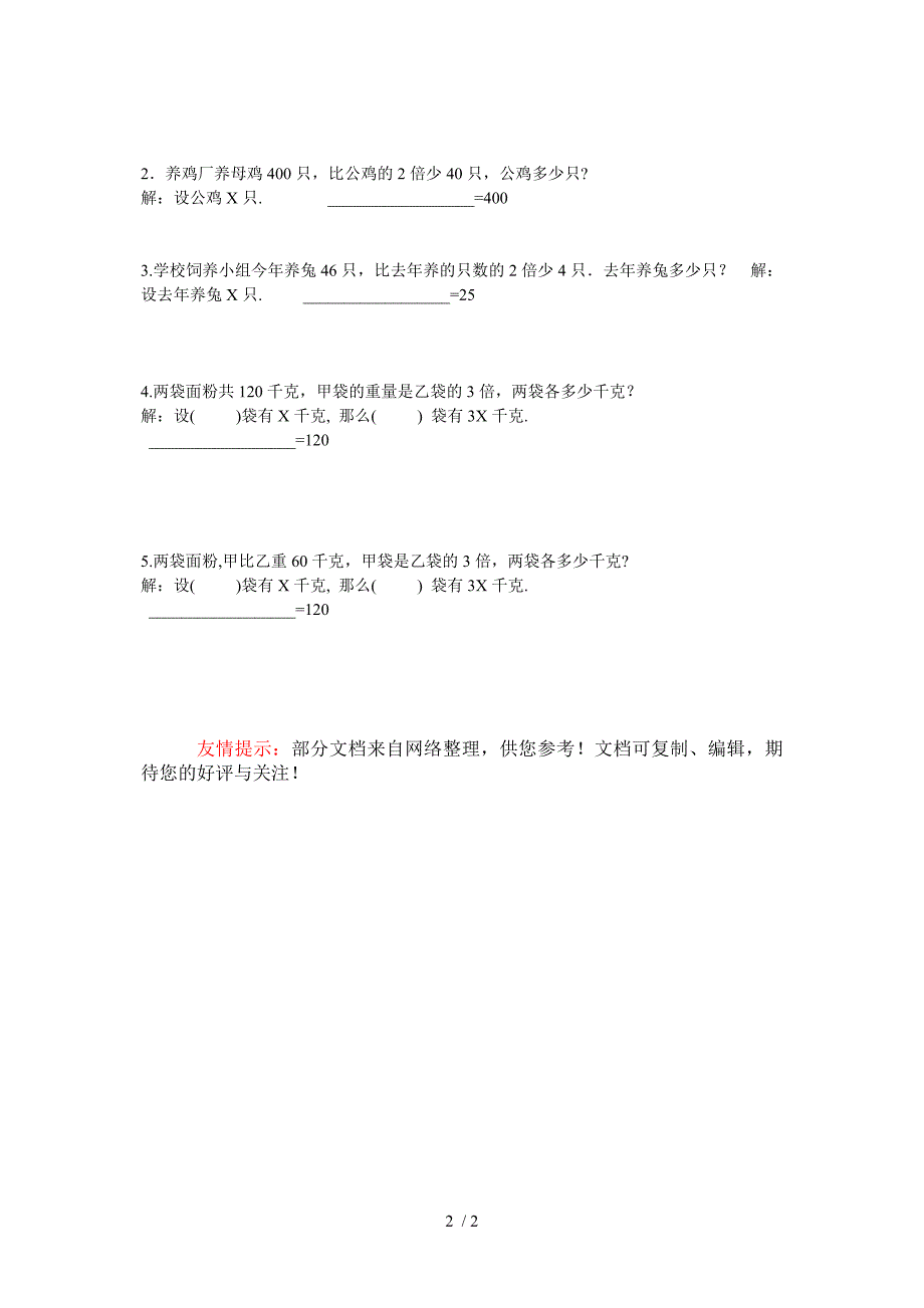 五年级数学练习题解方程_第2页