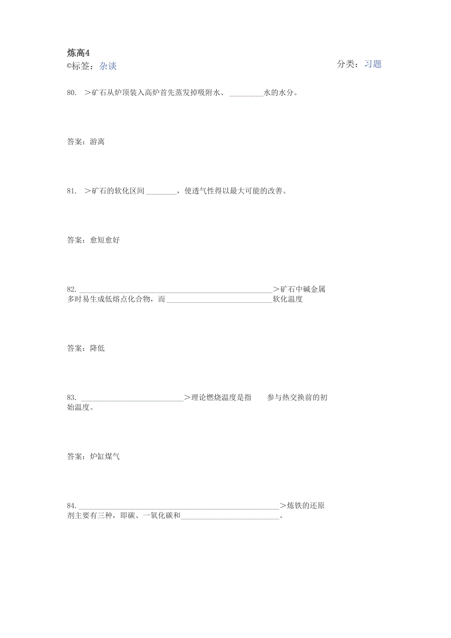 高炉工长试题_第1页