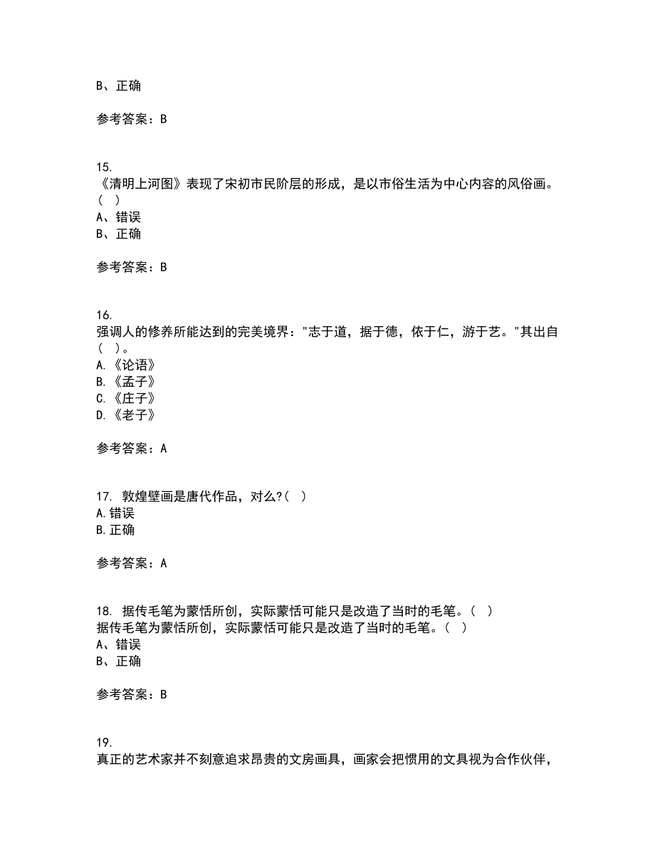 福建师范大学21春《中国画》在线作业一满分答案93_第4页