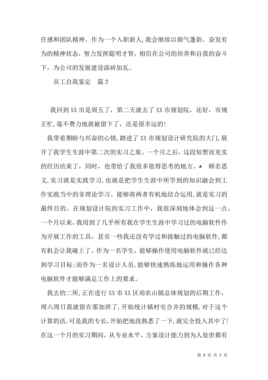 员工自我鉴定三篇一_第3页