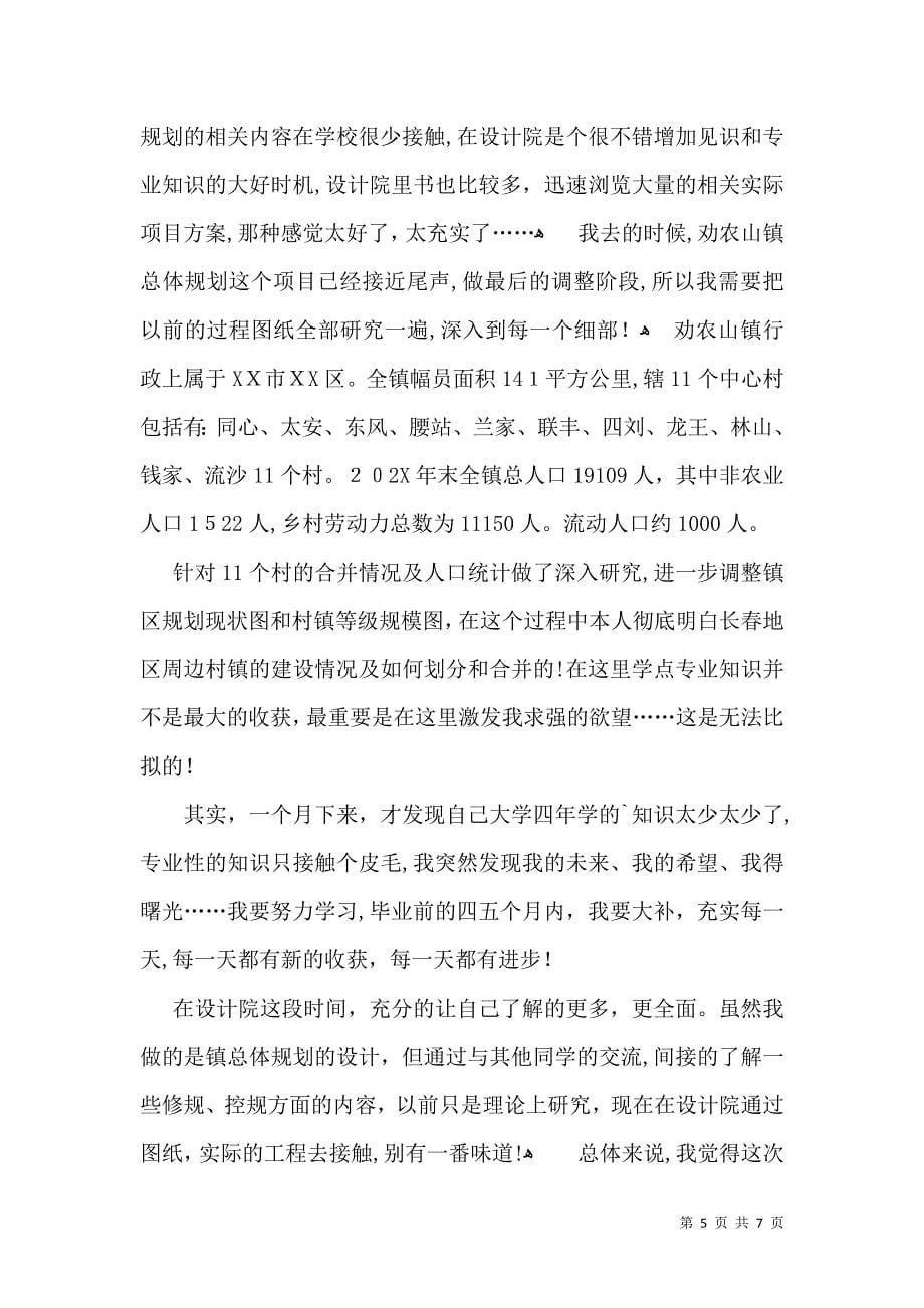 员工自我鉴定三篇一_第5页