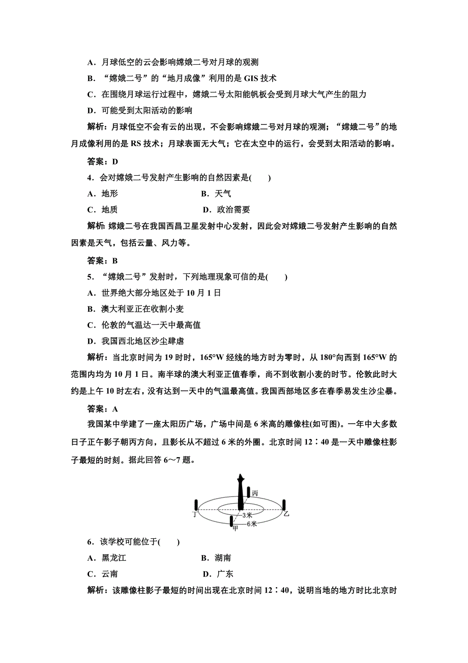 第一部分专题二自然地理和地图模块过程性评价.doc_第2页