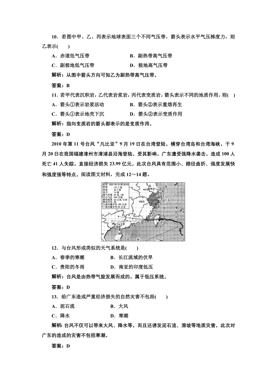 第一部分专题二自然地理和地图模块过程性评价.doc_第4页