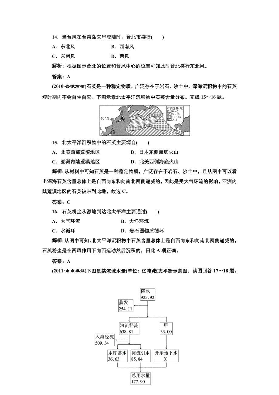 第一部分专题二自然地理和地图模块过程性评价.doc_第5页