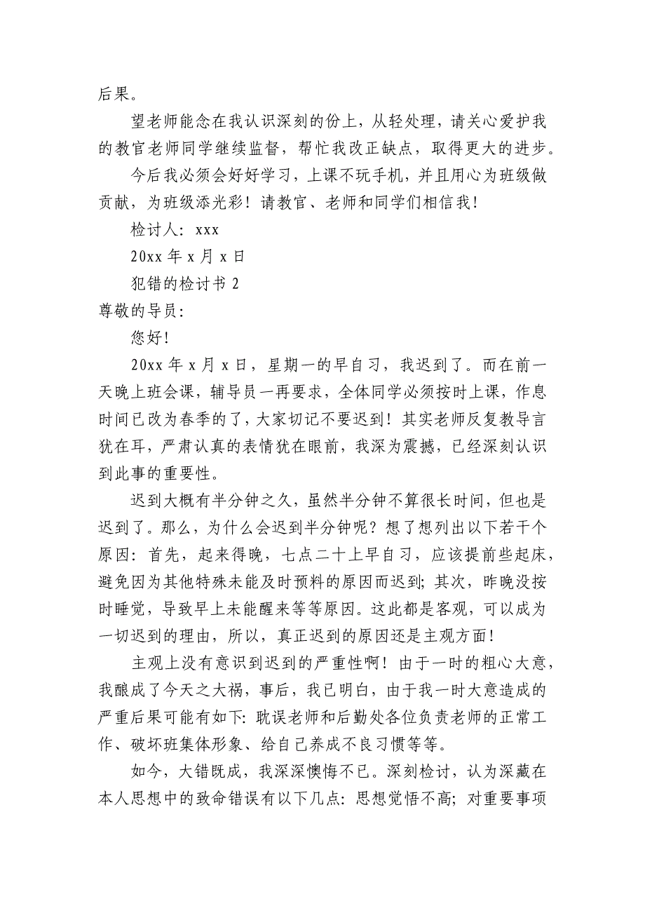 犯错的检讨书(精选5篇).docx_第3页