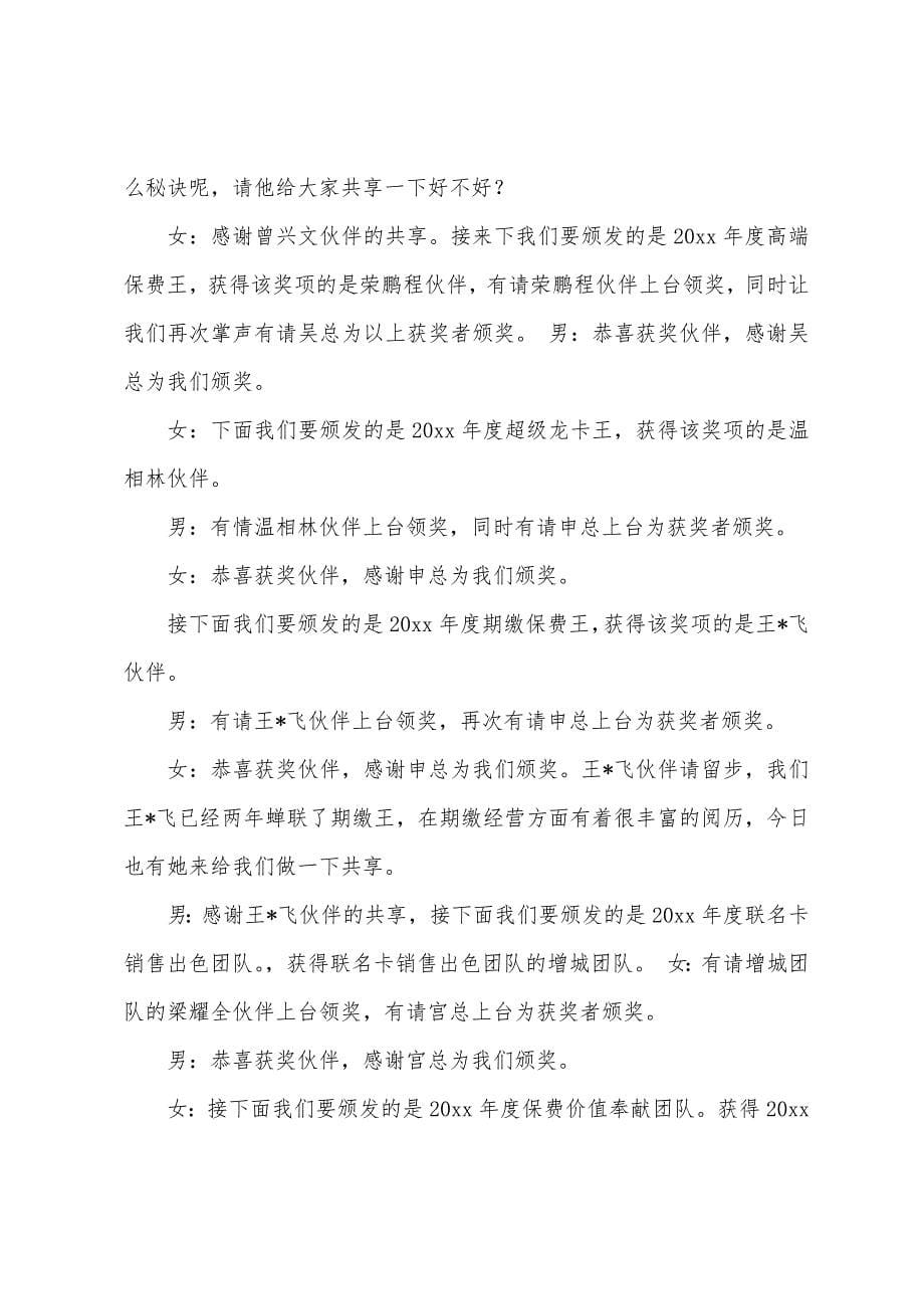 开门红总结大会主持词1.docx_第5页