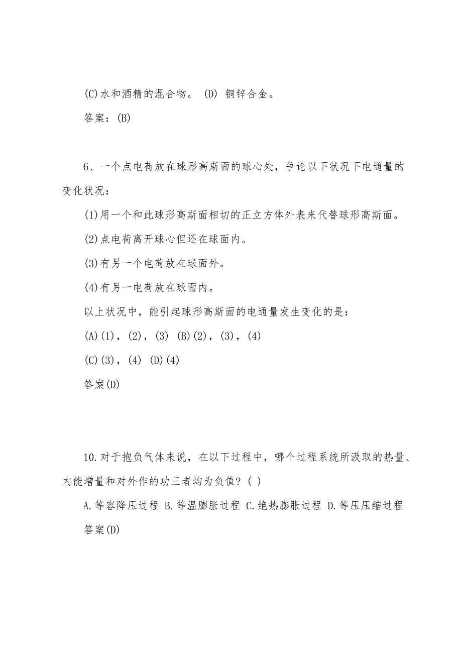 2022年一级结构工程师基础考试：普通物理练习题（8）.docx_第2页