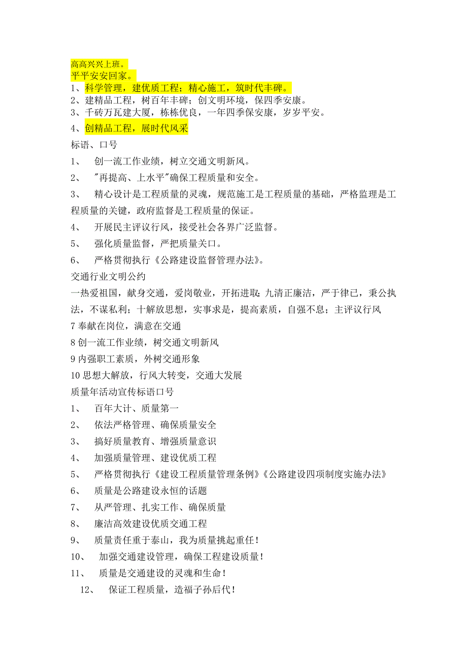 工地标语、口号大全_第1页