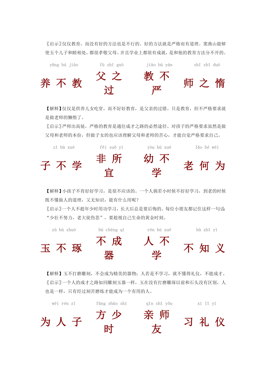 三字经全文解释_第2页