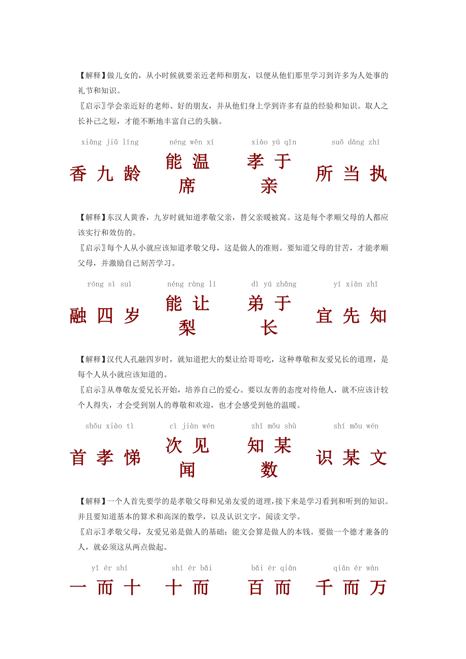 三字经全文解释_第3页