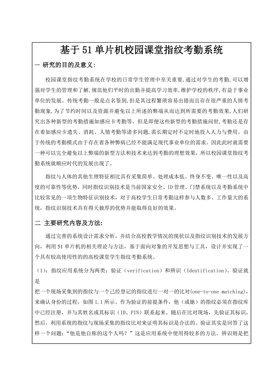 指纹考勤开题报告_第3页