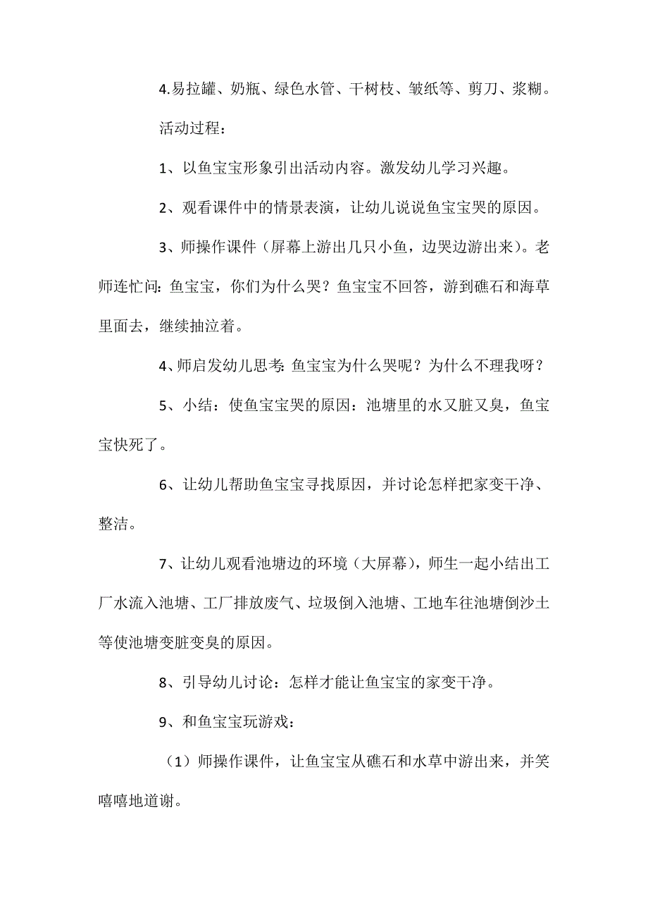 小班社会《鱼宝宝笑了》教案_第2页