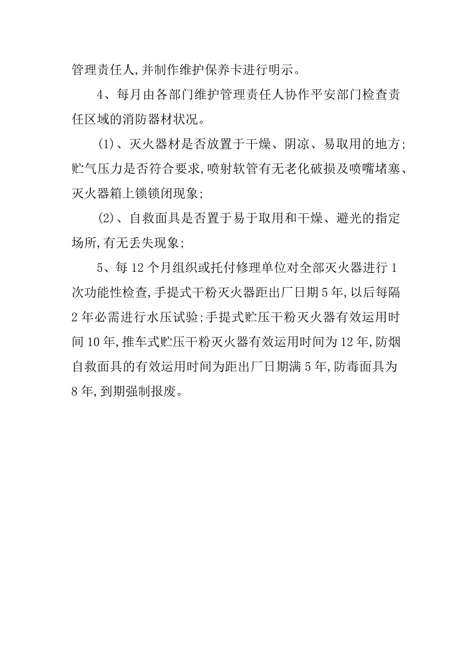 2023年建筑消防设施管理制度(2篇)_第4页