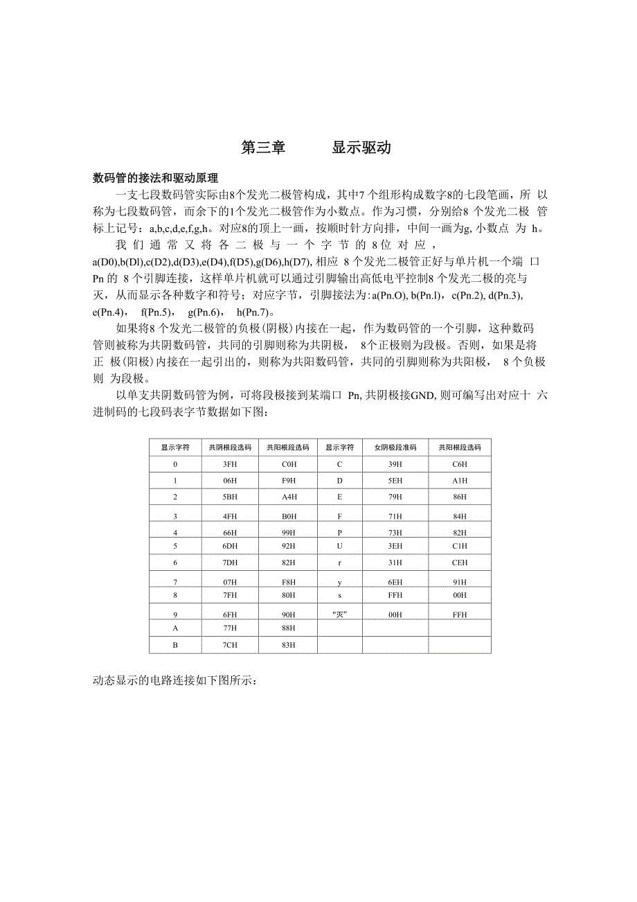 单片机基础知识讲解_第5页