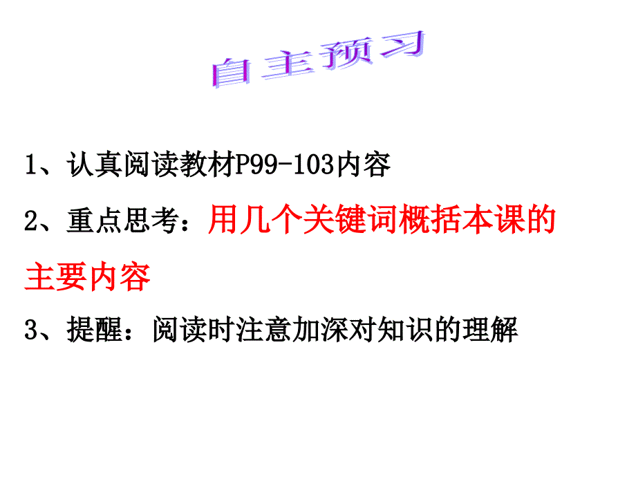 七上111享有受教育的权利_第3页