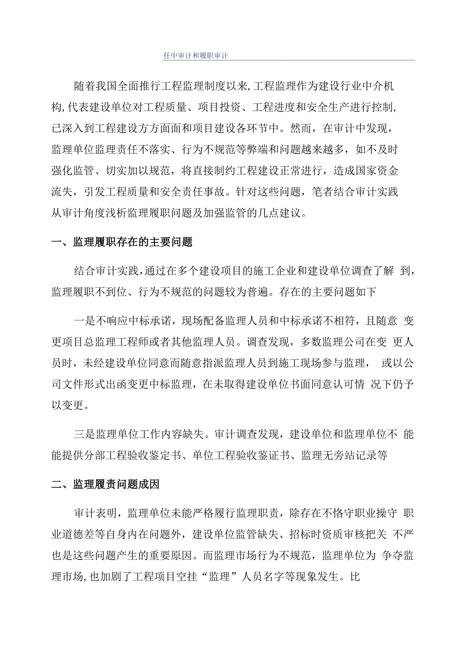 任中审计和履职审计_第1页