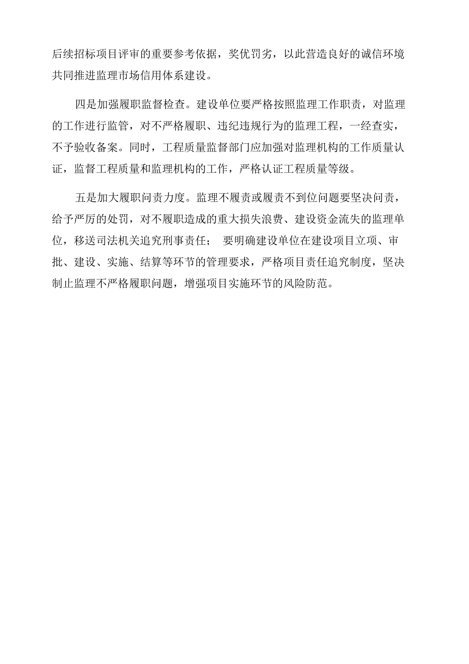 任中审计和履职审计_第3页