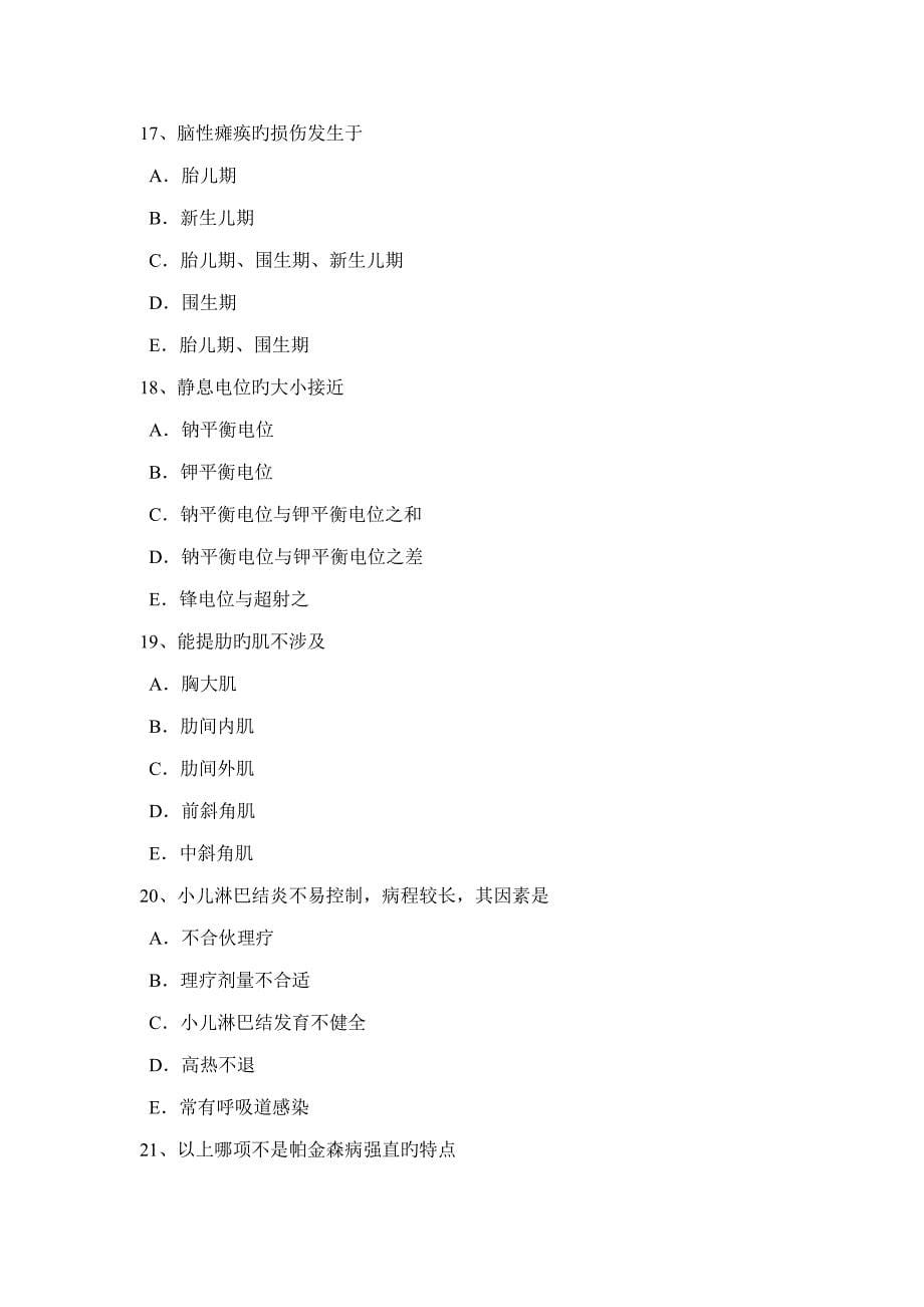 2022年甘肃省上半年初级康复医学技士卫生资格考试试卷.docx_第5页