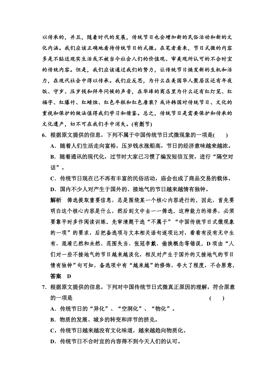 【名校精品】粤教版高中语文必修3第三单元小说1单元测试及答案_第4页