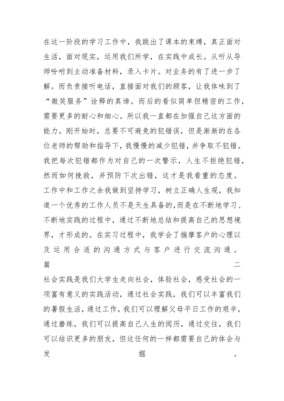 社会实践个人自我鉴定1000字_第2页