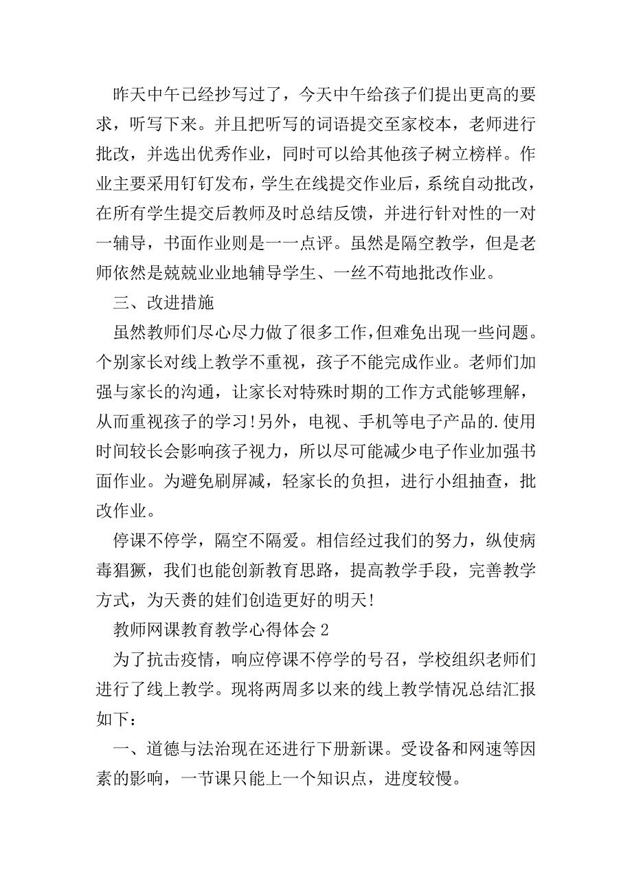 教师网课教育教学心得体会精选范文5篇600字.doc_第2页