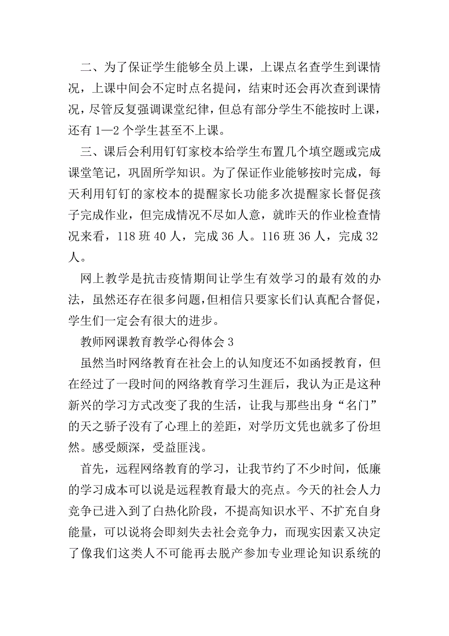 教师网课教育教学心得体会精选范文5篇600字.doc_第3页