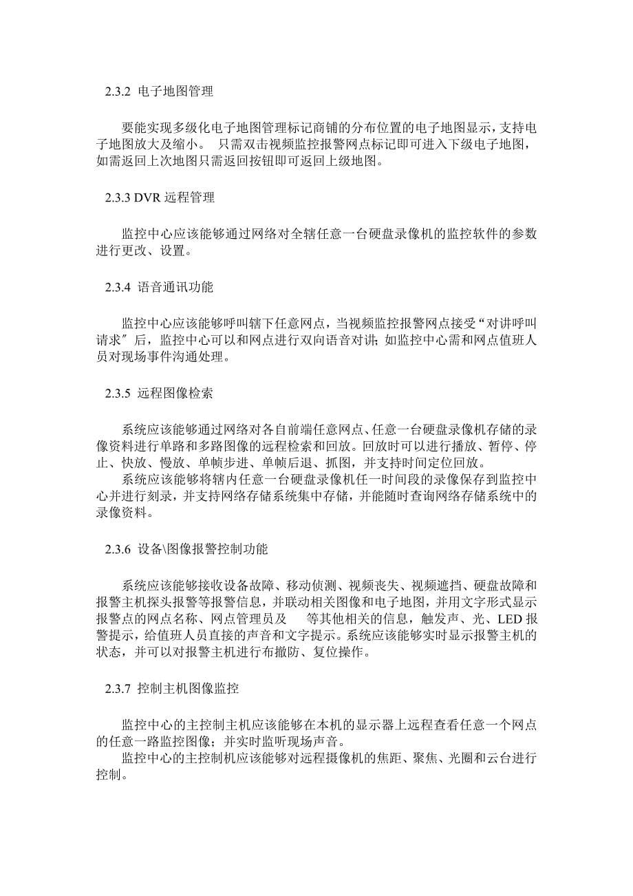 防盗视频联网管理系统运营服务方案_第5页