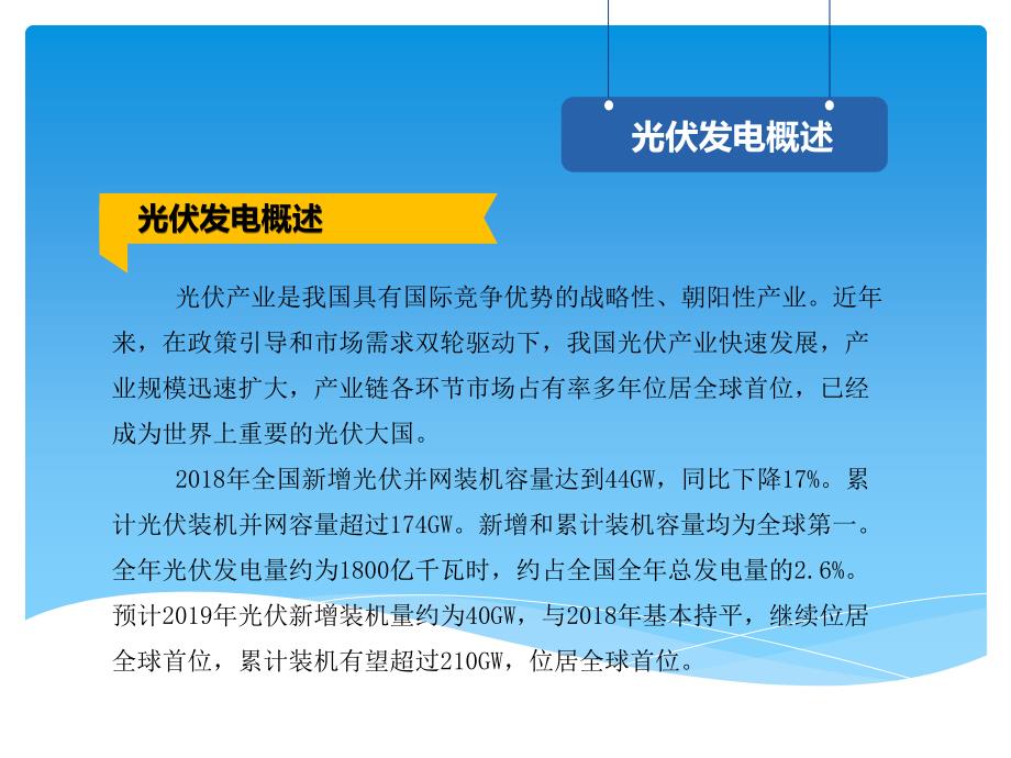 光伏发电项目前期工作主要流程_第4页