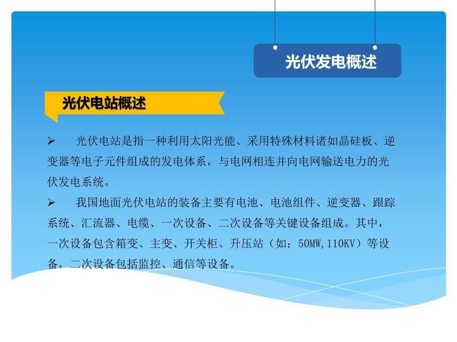 光伏发电项目前期工作主要流程_第5页