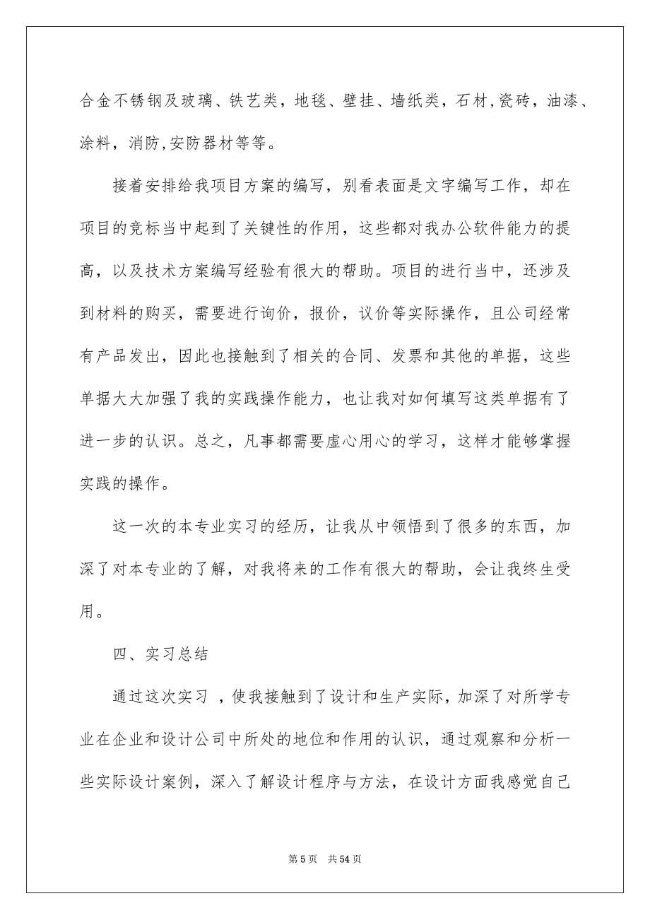 工业实习报告模板8篇_第5页